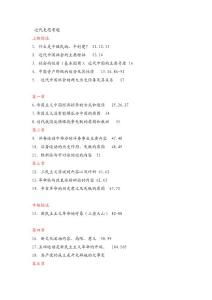 近代史纲要论文选题，近代史纲要论文题目新颖