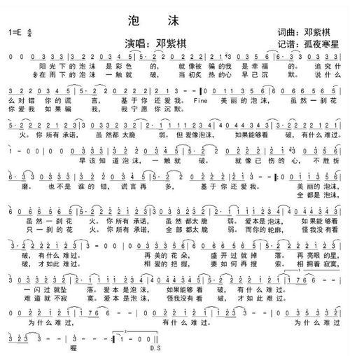泡沫简谱