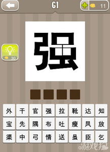 强成语开头，鸠成语接龙