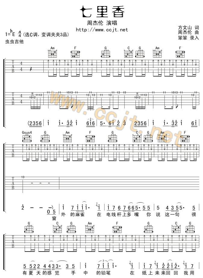 七里香吉他谱c调，七里香吉他谱c调简单版