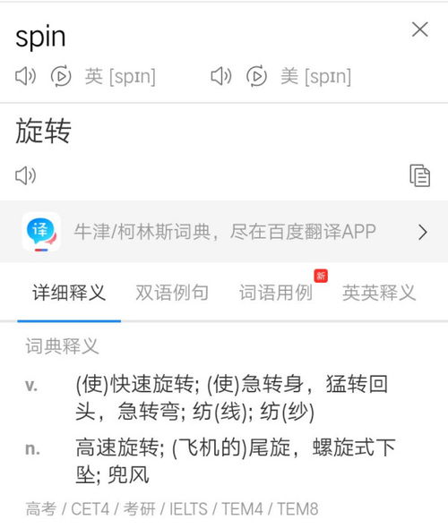 spinach怎么读，spin怎么读什么意思