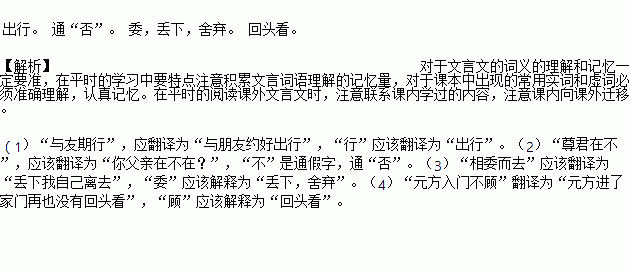 相委而去的委的古义和今义