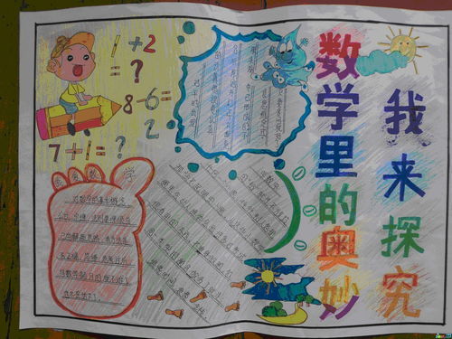 小学三年级数学手抄报内容，三年级数学手抄报内容50字