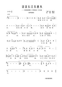 滚滚长江东逝水歌词曲，三国演义歌词滚滚长江东逝水歌词