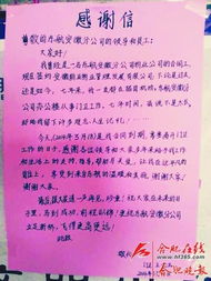 拾金不昧感谢信范文6篇2020