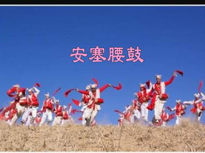 安塞腰鼓教案一等奖，安塞腰鼓教案一课时