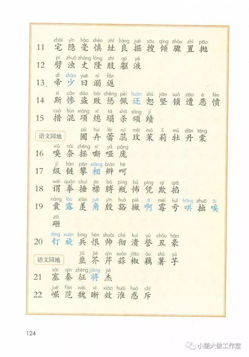 四年级下册语文词语表，四年级上册语文词语表带拼音人教版