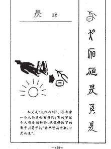 昃是什么意思，昃字取名的寓意