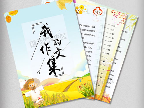 我爱秋天作文