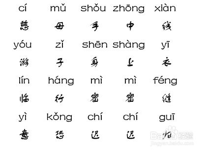 四字成语带拼音都有什么