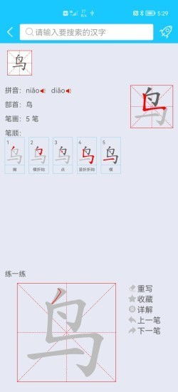 导笔顺怎么写，助笔顺怎么写呀