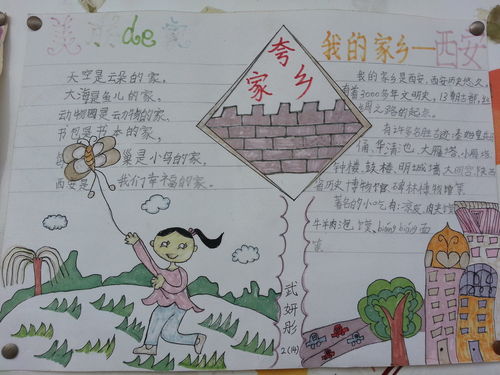 我的家乡手抄报内容50字左右，我的家乡手抄报内容资料30字