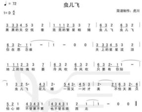 虫儿飞歌曲的数字简谱是怎样的?