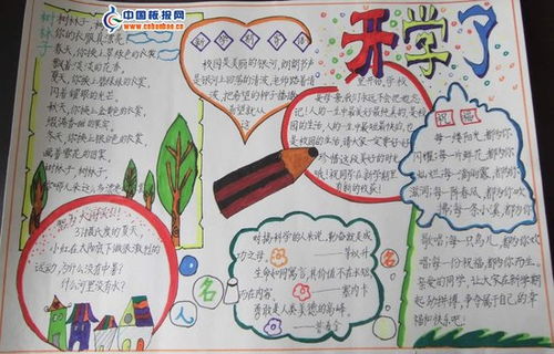 开学手抄报内容资料