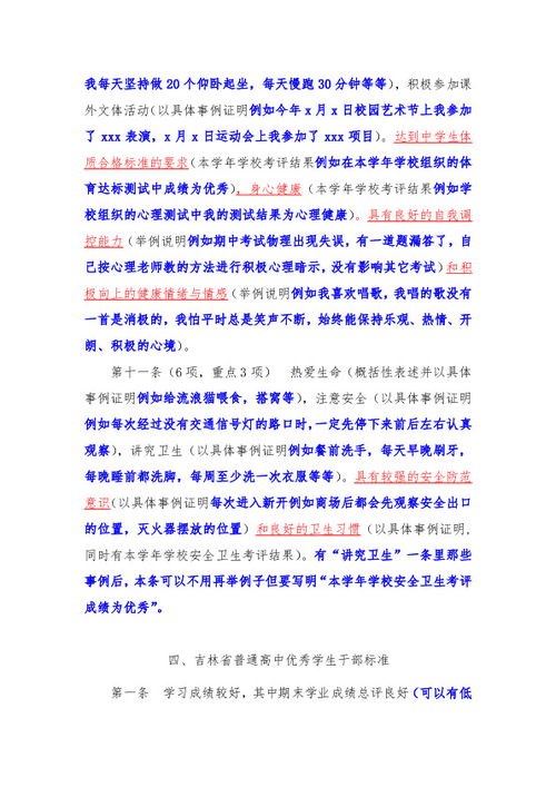 小学生主要事迹怎么写?
