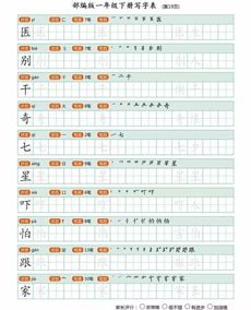 练字组词一年级，练字组词二年级上册