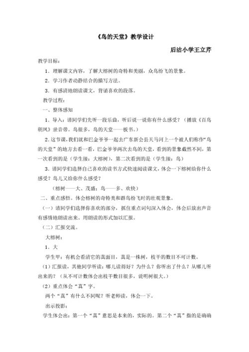 四年级语文上册:《鸟的天堂》教学设计