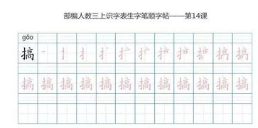 快的笔画顺序