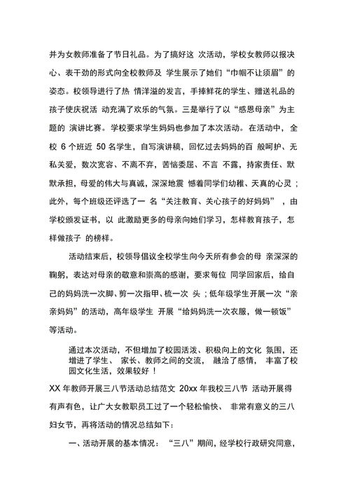 3.8妇女节主题活动总结