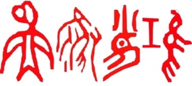 知君志不小一举凌鸿鹄读音，鹄的读音