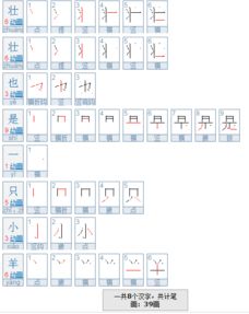 壮的笔画笔顺