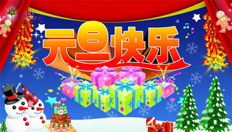 元旦节怎么画简单又漂亮