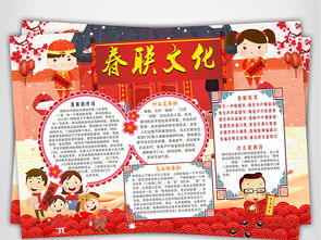 对联手抄报,既简单又漂亮