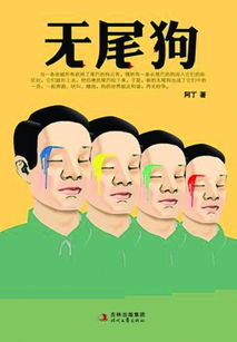 这个是什么品种的狗狗,耳朵老长,没有尾巴。