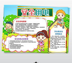 精美的校园安全手抄报内容