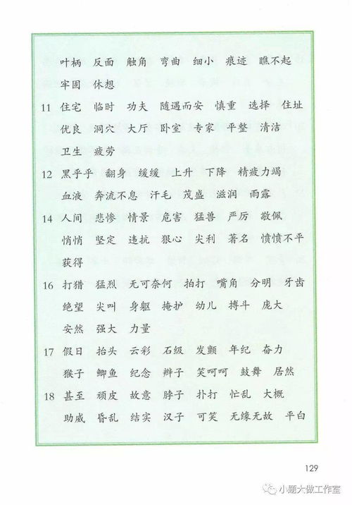 四年级上册的拼音