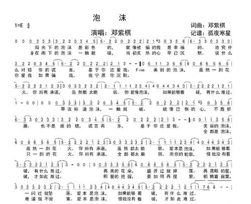 泡沫简谱数字，泡沫简谱夏婉安