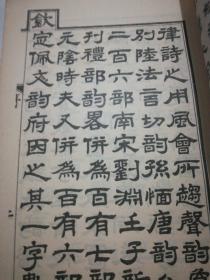 佩文诗韵与平水韵的异同
