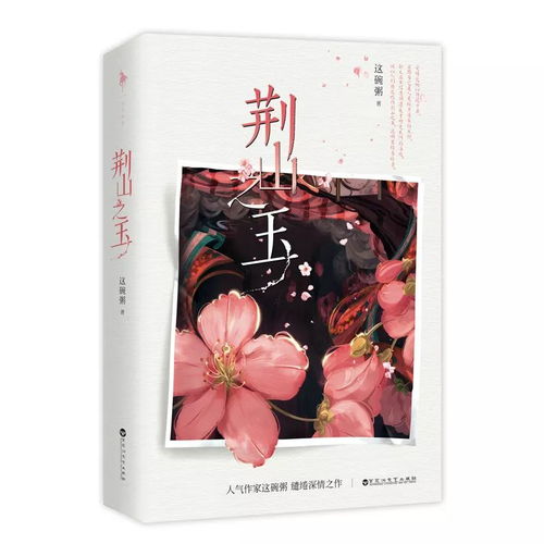 荆山之玉是什么意思?近义词和反义词是什么?