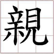 “征”字的繁体字怎么写?