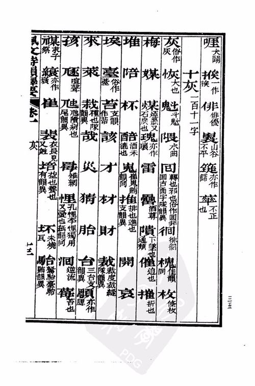 佩文诗韵字表，佩文诗韵在线查询