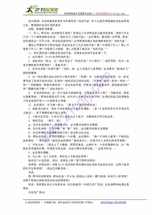 鸟的天堂教学设计思路，鸟的天堂教学设计第二课时