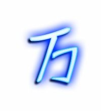 万字的组词和造句怎么写，百字的组词