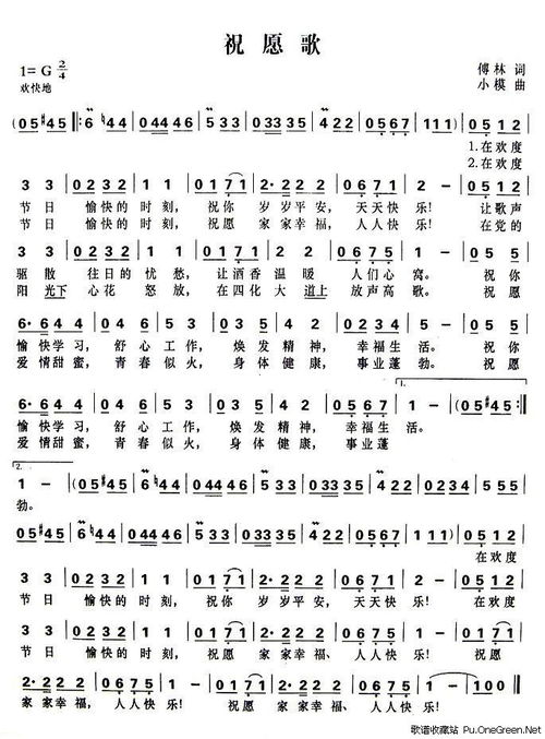 五年级音乐祝愿歌教案