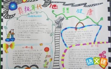 心理健康手抄报简单又漂亮初一，心理健康手抄报简单又漂亮三年级