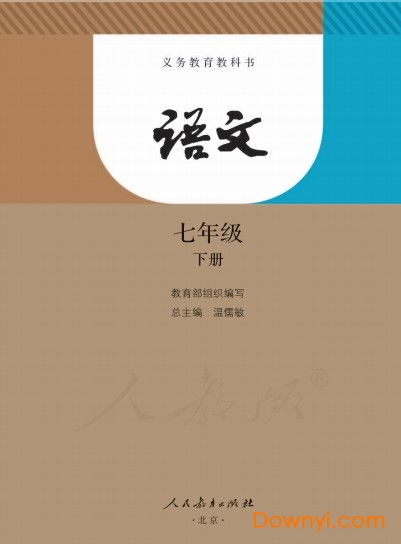 七年级下册语文电子课本2023版，部编版人教版七年级下册语文电子课本