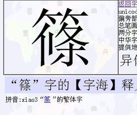 筱字怎么读
