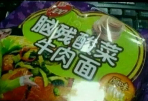 康师傅老坛酸菜牛肉面还能吃吗?