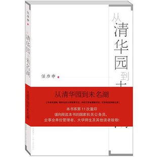 从清华园到未名湖 百度网盘，从清华园到未名湖学生读后感