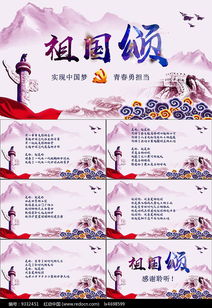 歌颂祖国的诗歌3篇