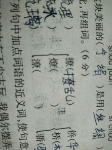 嘹组词组，潦组词和拼音