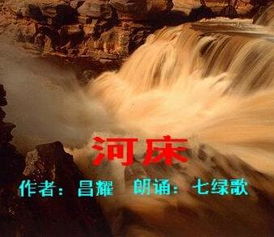 河床是什么意思?
