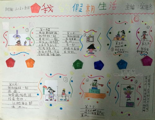 假期生活手抄报图片简单又漂亮 假期生活手抄报怎么画
