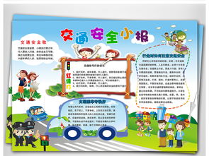 以文明交通为题画手抄报 文明交通手抄报