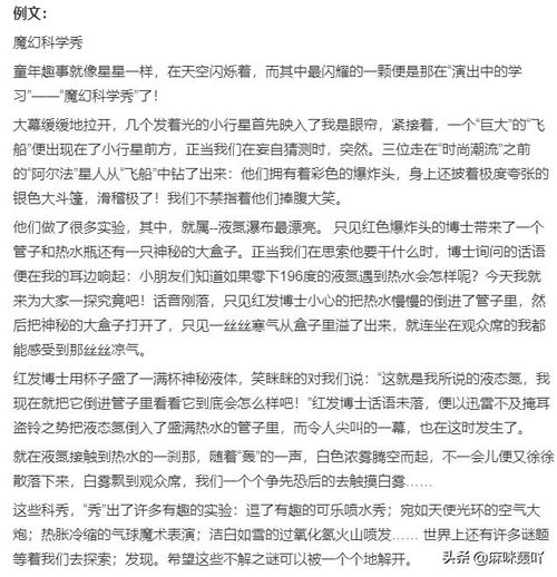 科幻作文500字