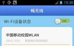 学校网络怎么破解